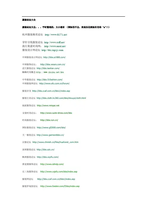服装网页论坛大全