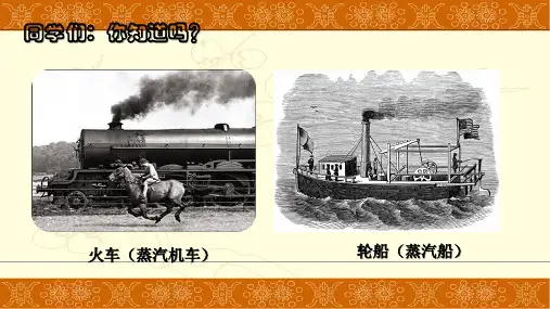 人教部编版九年级历史上第20课第一次工业革命课件(PPT)
