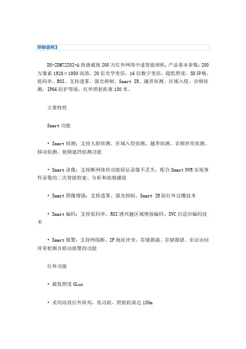 海康DS2DE7220IWA详细说明