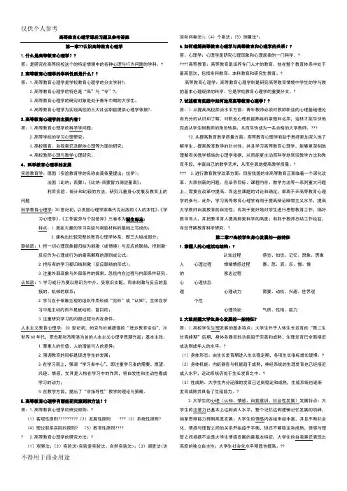 2017湖南省高校教师资格证考试《高等教育心理学》资料