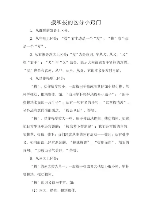 拨和拔的区分小窍门