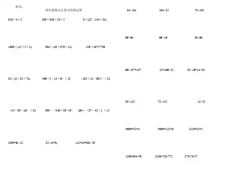 四年级脱式计算及简便运算