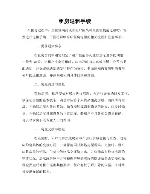 租房退租手续