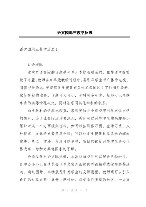 语文园地三教学反思