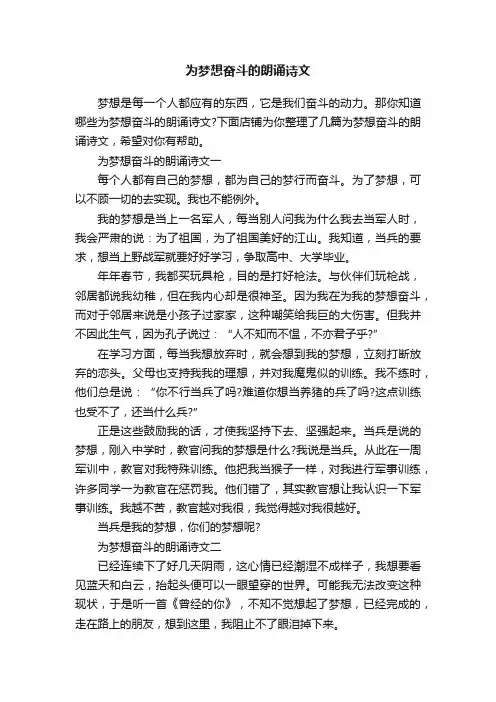 为梦想奋斗的朗诵诗文