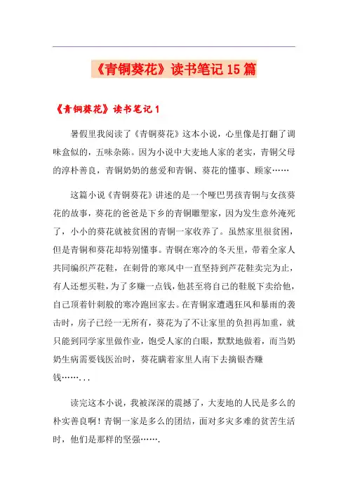 《青铜葵花》读书笔记15篇