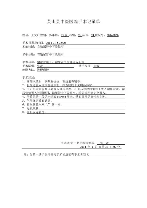 输尿管镜下气压弹道碎石手术记录