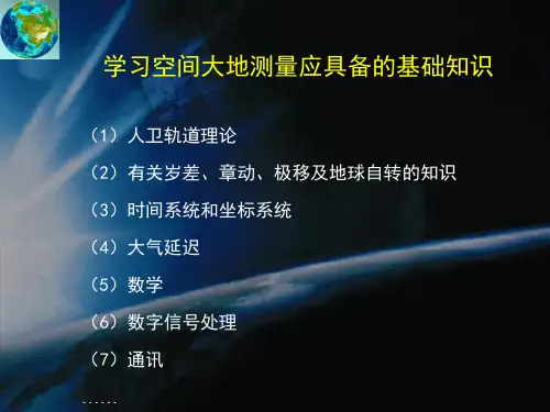 第二章 时间系统..