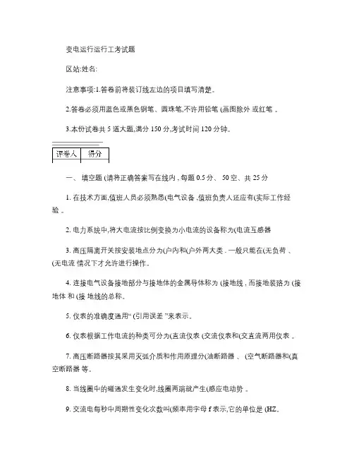 变电运行工(值班员)测试试题(带答案).