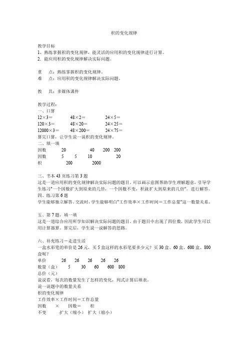 小学数学_青岛版三年级下册《积的变化规律》教学设计学情分析教材分析课后反思
