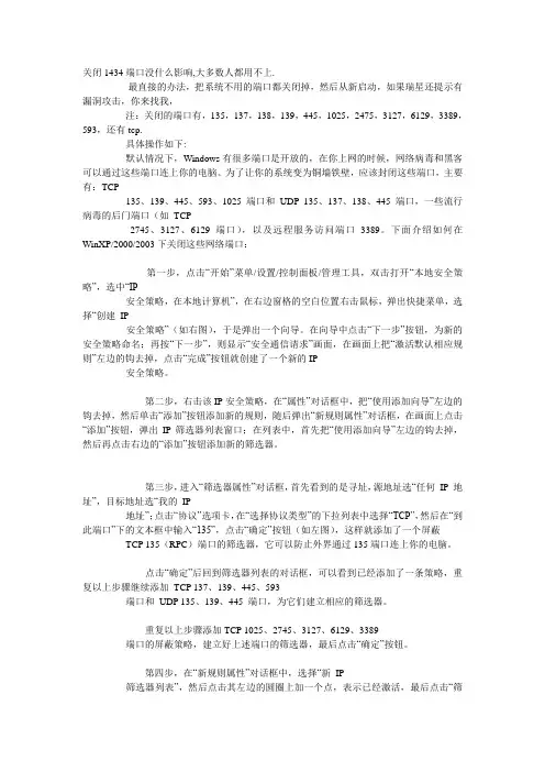关闭电脑端口的方法