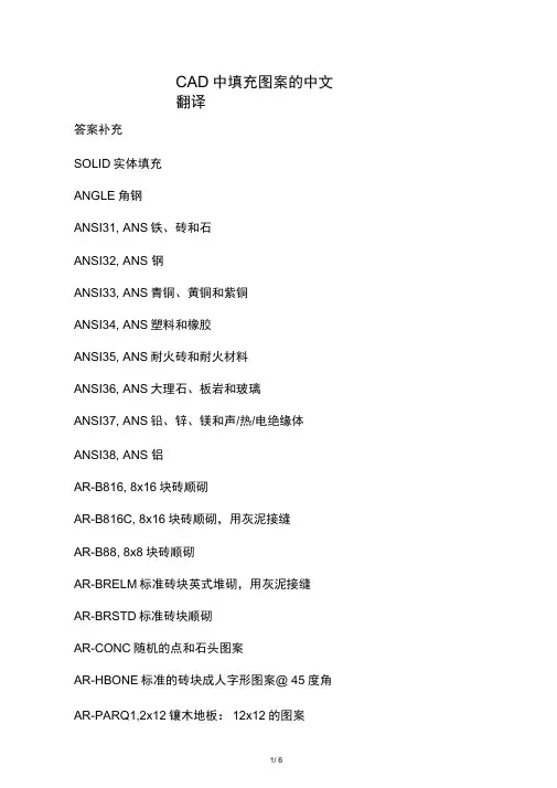 CAD中填充图案基本知识