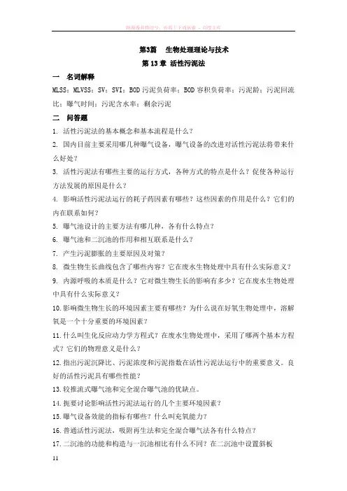 水质工程学污水部分练习题