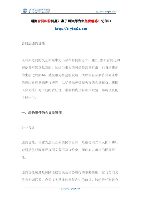合同法违约责任