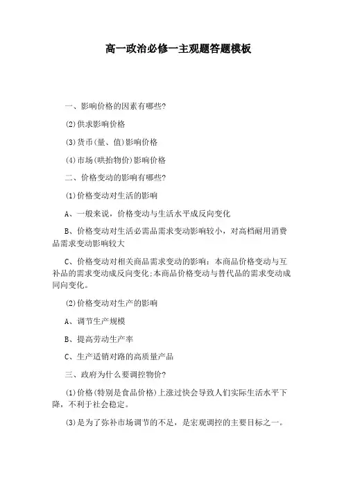 高一政治必修一主观题答题模板