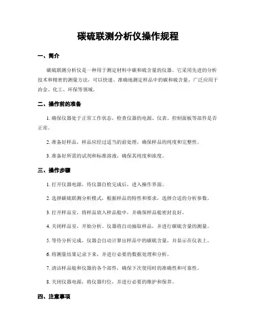 碳硫联测分析仪操作规程