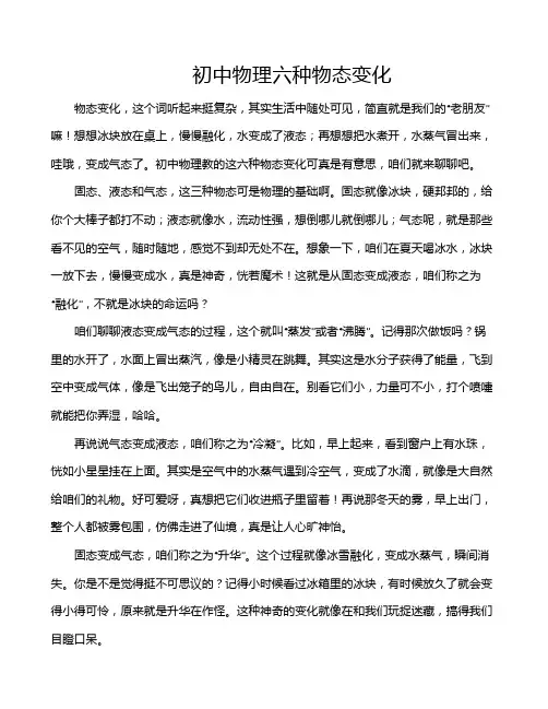 初中物理六种物态变化