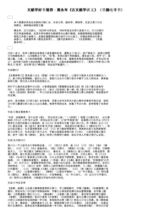 文献学好书推荐：黄永年《古文献学讲义》（书摘电子书）