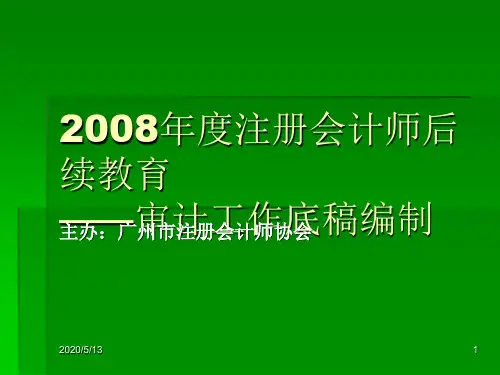 财务报表审计工作底稿编制指南