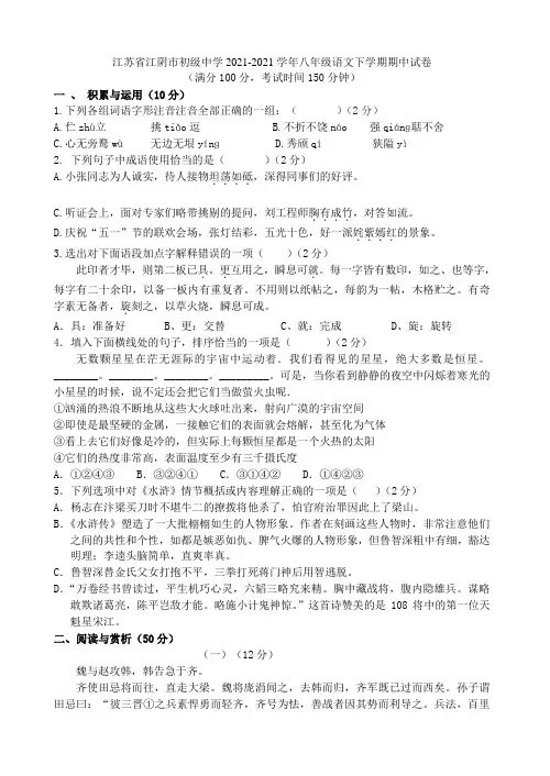 江苏省江阴市初级中学2021-2021学年八年级语文下学期期中试卷 苏教版