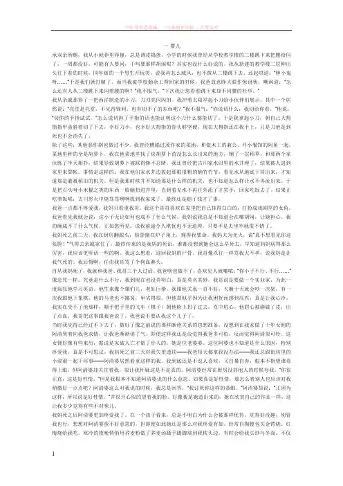 高级日语第三册12345课文翻译
