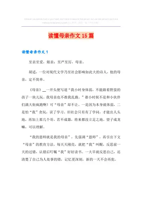 读懂母亲作文15篇
