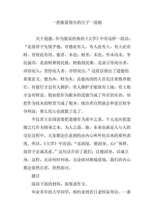 一把衡量得失的尺子一道德