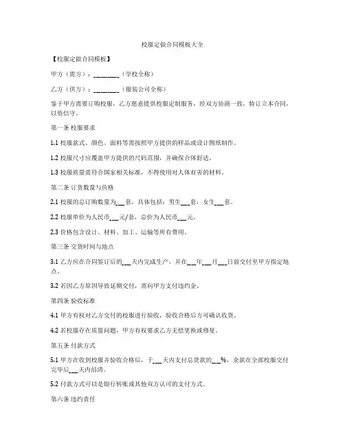 校服定做合同模板大全