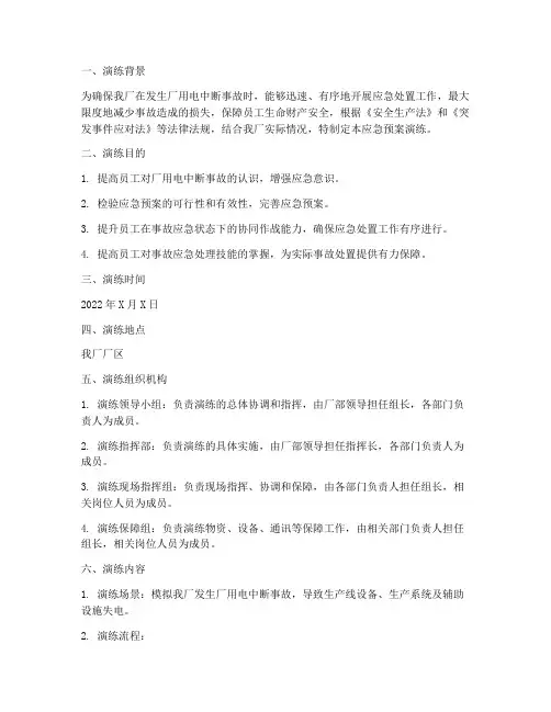 厂用电中断应急预案演练