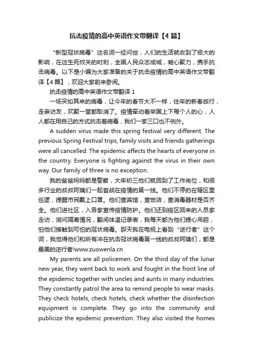 抗击疫情的高中英语作文带翻译【4篇】