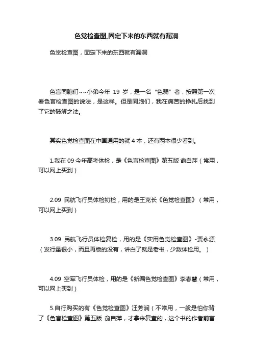 色觉检查图,固定下来的东西就有漏洞