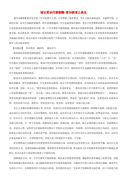青海省格尔木市第四中学初中教学论文请让赏识代替教鞭—赏识教育之我见