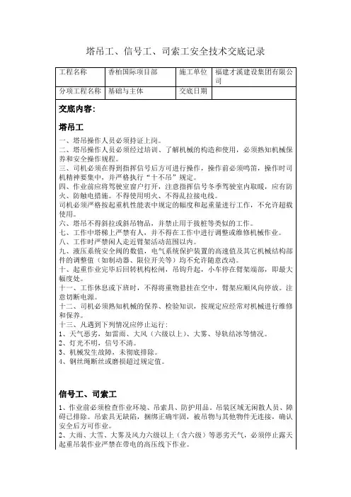 塔吊工、信号工、司索工安全技术交底记录
