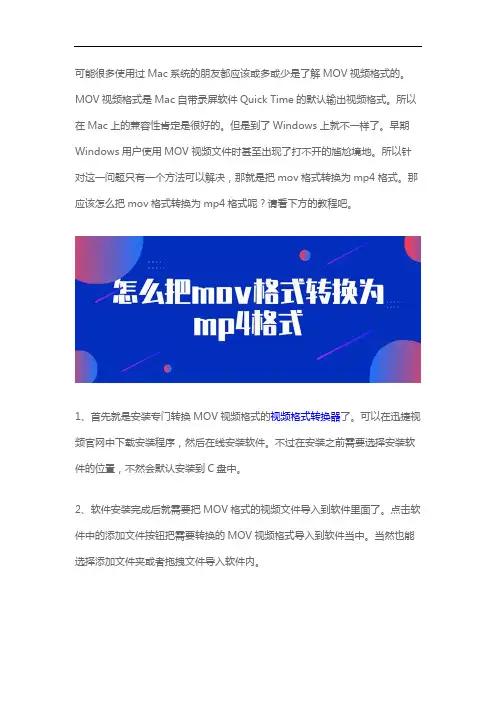 怎么把mov格式转换为mp4格式