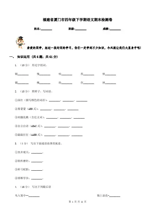福建省厦门市四年级下学期语文期末检测卷