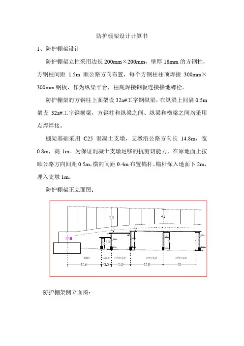 防护棚架计算书