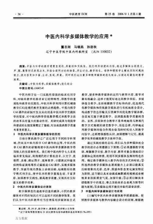 中医内科学多媒体教学的应用