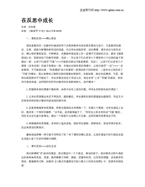 在反思中成长 3