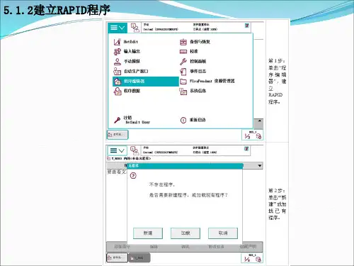 ABB工业机器人编程基础操作(课件PPT)