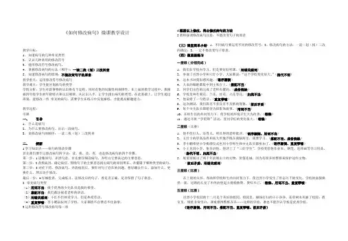 语文人教版四年级下册习作五之《修改病句》教学设计