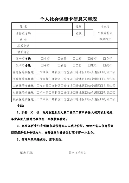个人社会保障卡信息采集表