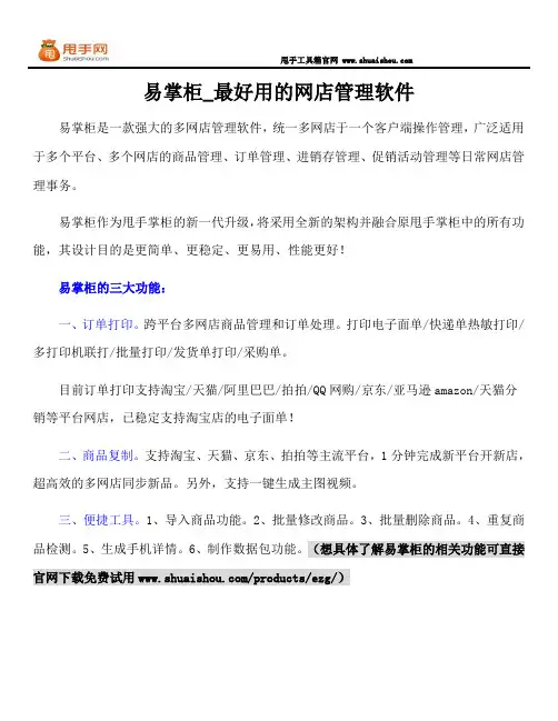 易掌柜最好用的网店管理软件