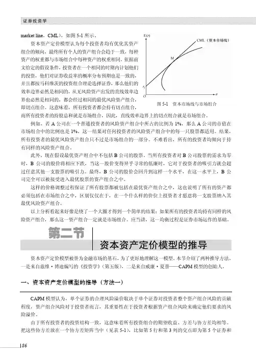 资本资产定价模型的推导（方法一）_证券投资学_[共3页]