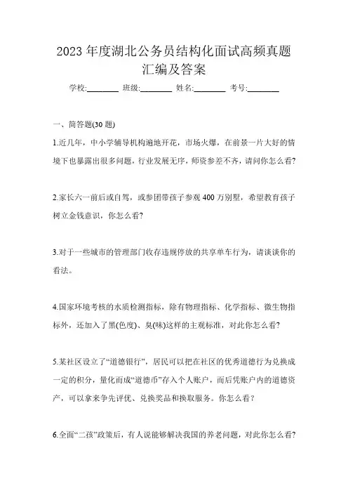 2023年度湖北公务员结构化面试高频真题汇编及答案