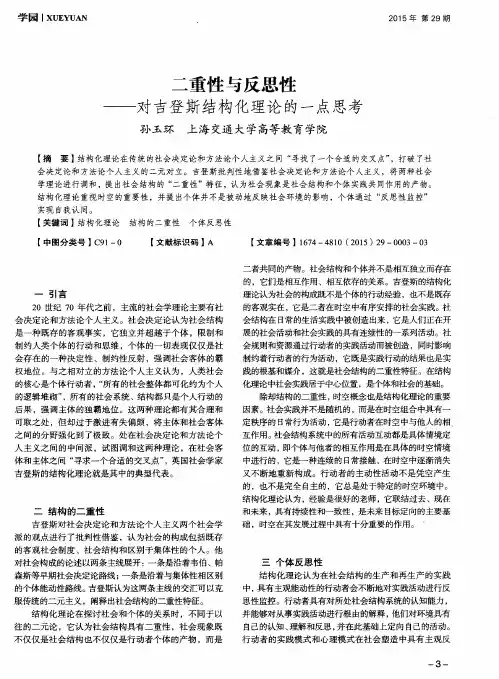 二重性与反思性——对吉登斯结构化理论的一点思考