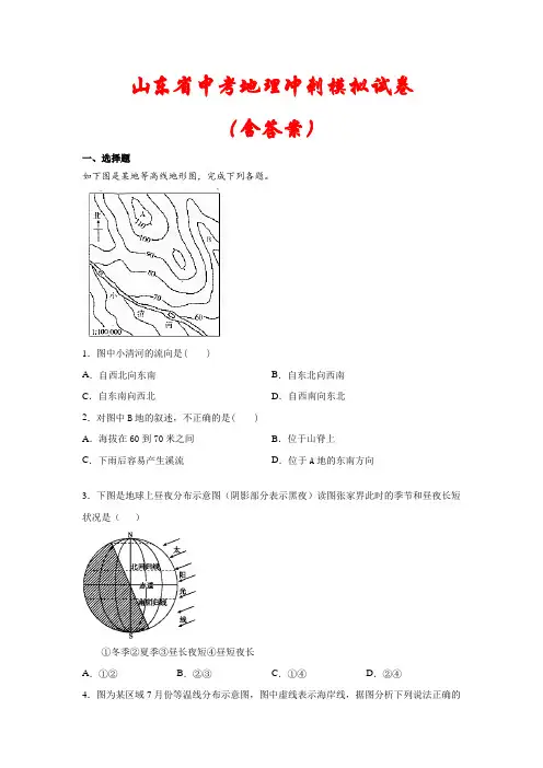 【最新】山东省中考地理冲刺模拟试卷(含答案)