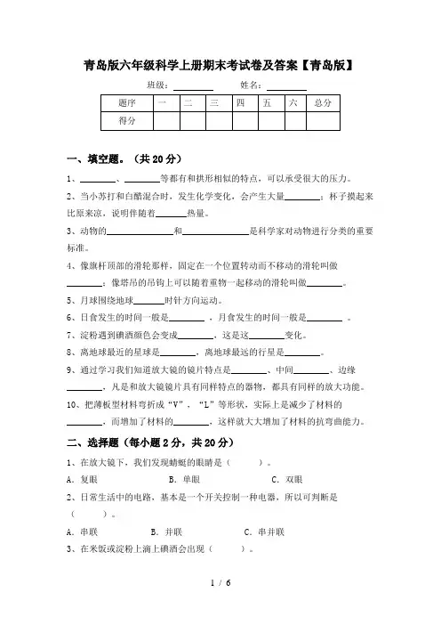 青岛版六年级科学上册期末考试卷及答案【青岛版】