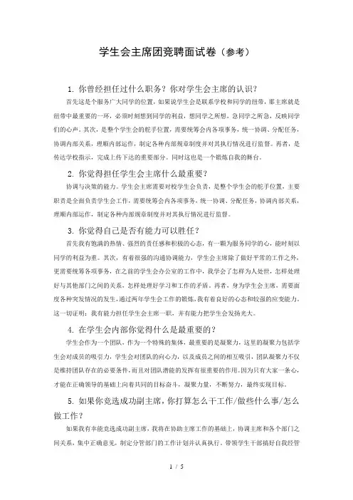 学生会竞聘面试答辩题(参考)