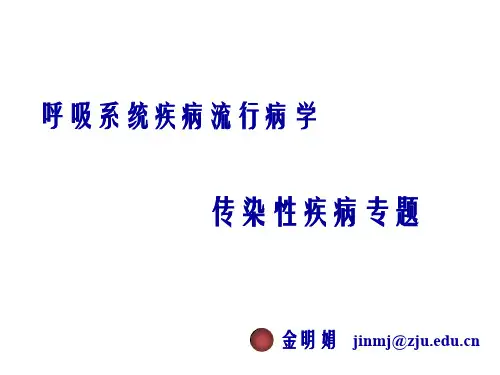 呼吸系统疾病流行病学