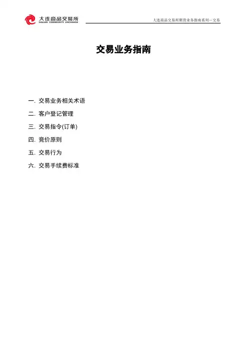 交易业务指南